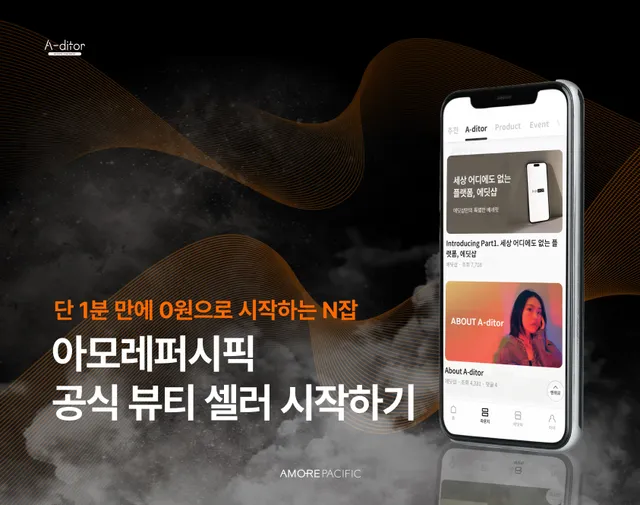 [무료수강] 따라만 하면 수익이 나는, 아모레퍼시픽 뷰티 셀러 로드맵