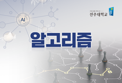 AI 알고리즘